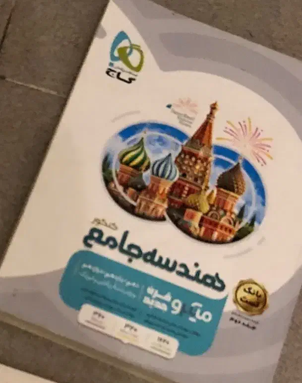 هندسه جامع گاج میکرو همراه هدیه|کتاب و مجله آموزشی|تهران, تجریش|دیوار