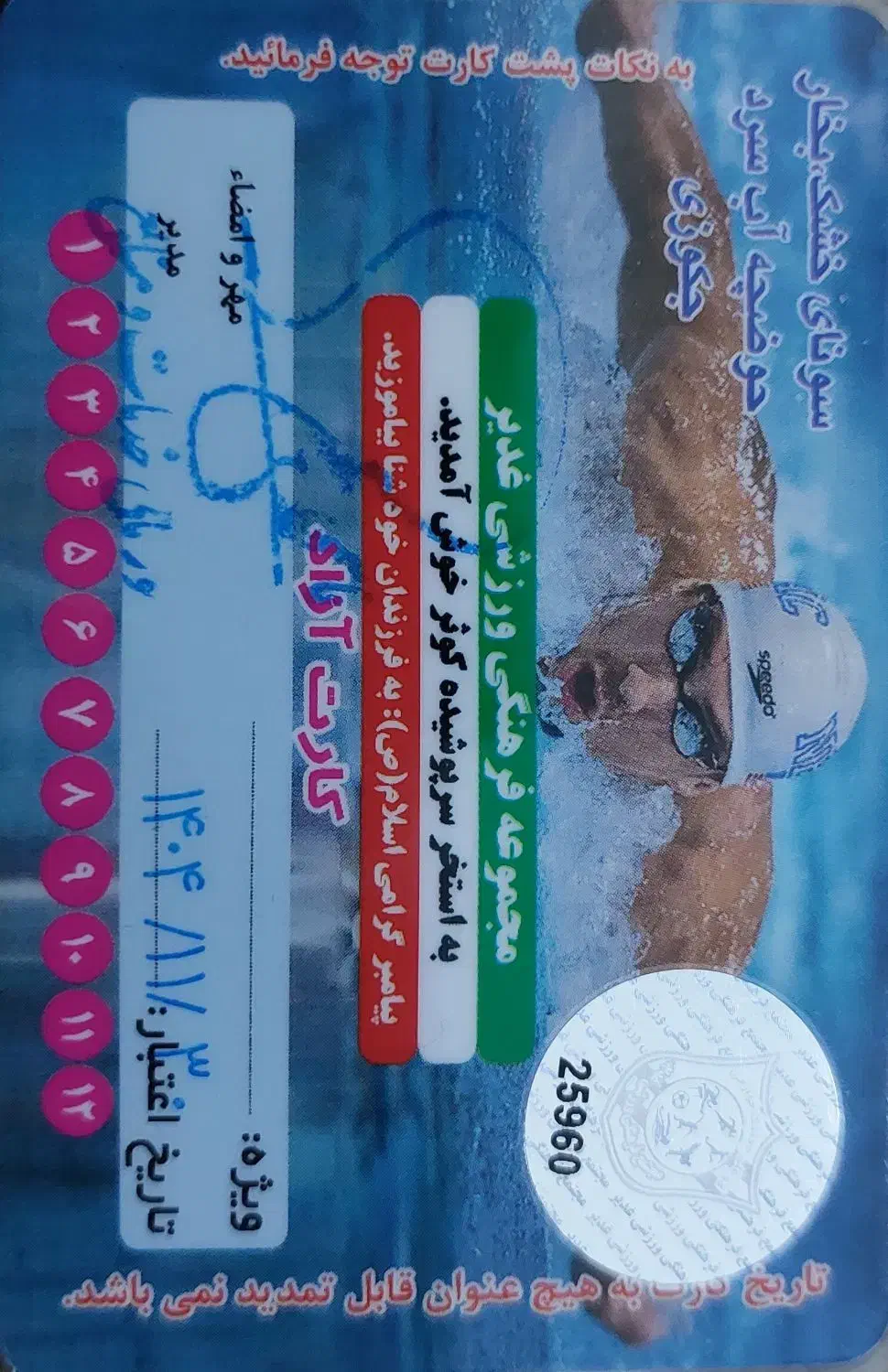 کارت استخر|بلیت ورزشی|زنجان, |دیوار