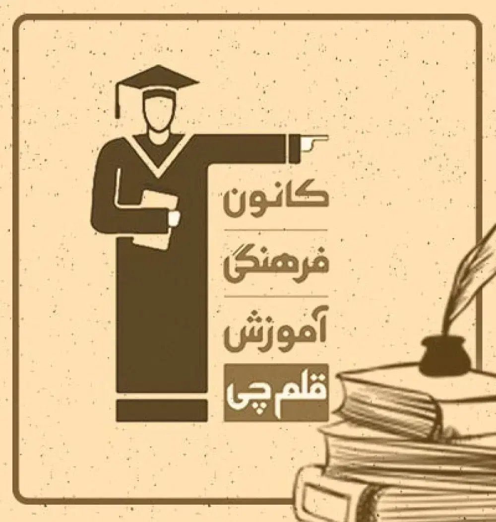 همایش کانون قلم چی برای کنکوری ها|گردهمایی و همایش|کرمانشاه, |دیوار