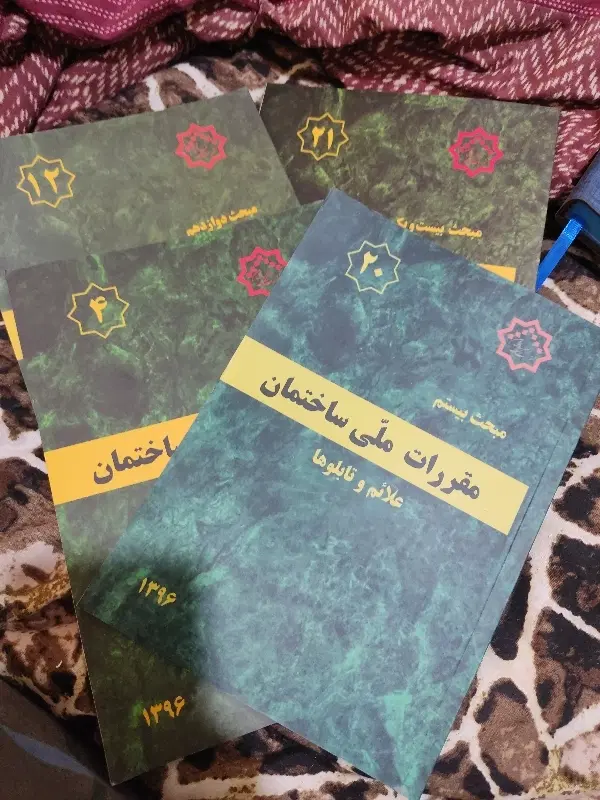 نظام مهندسی|کتاب و مجله آموزشی|تهران, ویلاشهر|دیوار
