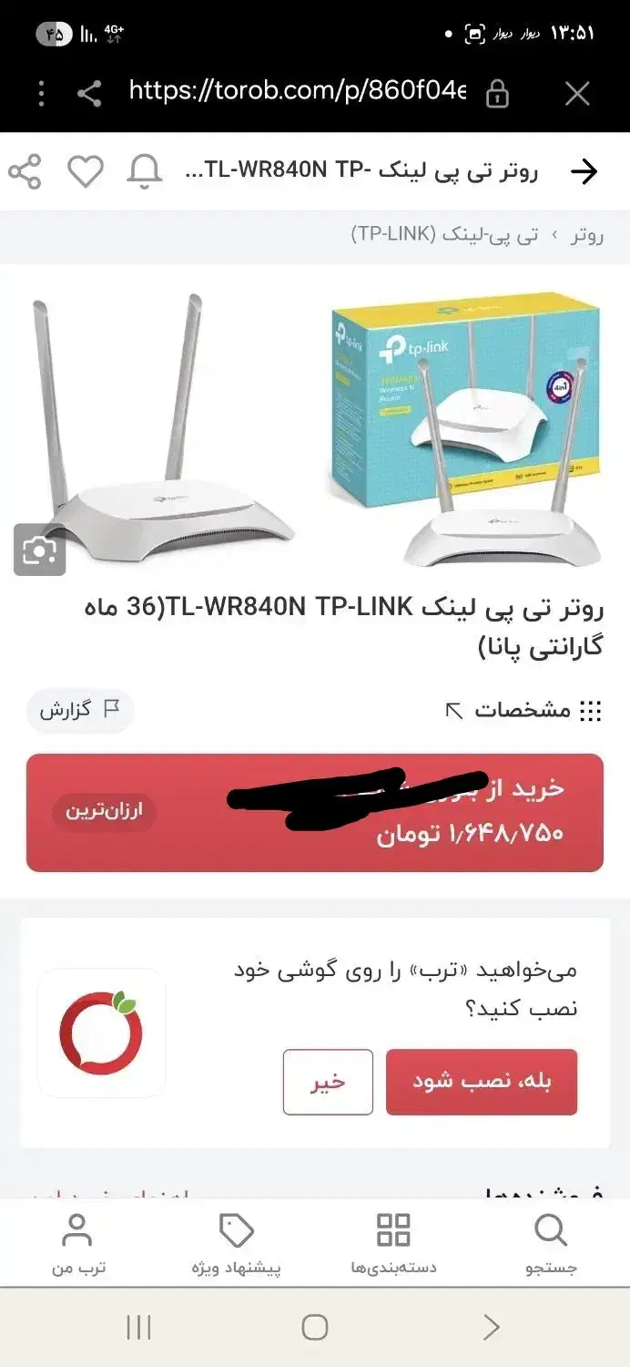مودم روتر تی پی لینک|مودم و تجهیزات شبکه|قم, شهرک قدس|دیوار