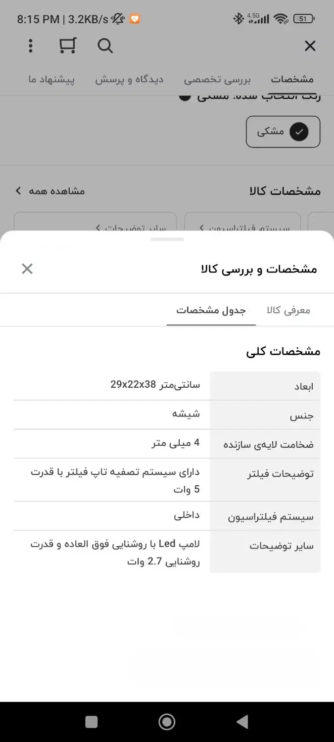 آکواریوم ماهیران|ماهی|رشت, ساغری سازان|دیوار