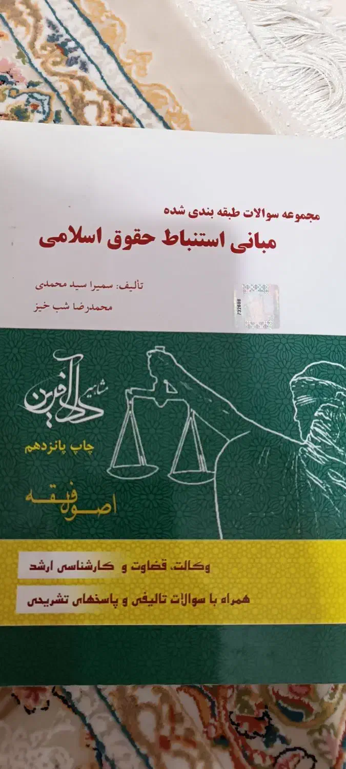 کتب حقوقی|کتاب و مجله آموزشی|رشت, سعدی (تختی)|دیوار