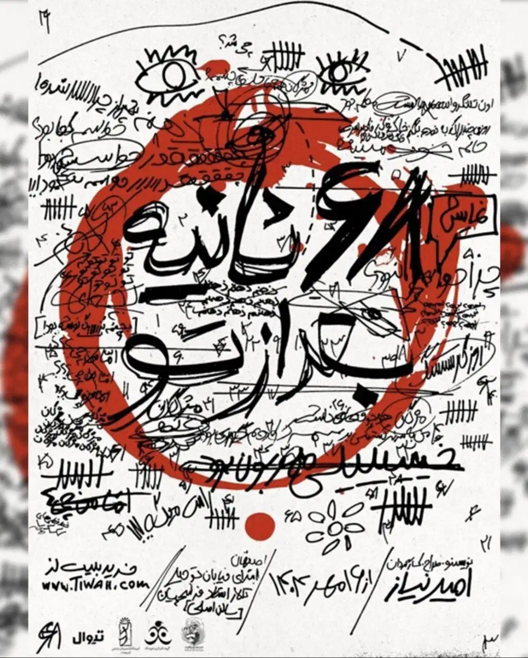 تئاتر ۶۸ ثانیه بعد از تو|بلیت تئاتر و سینما|اصفهان, دانشگاه اصفهان|دیوار