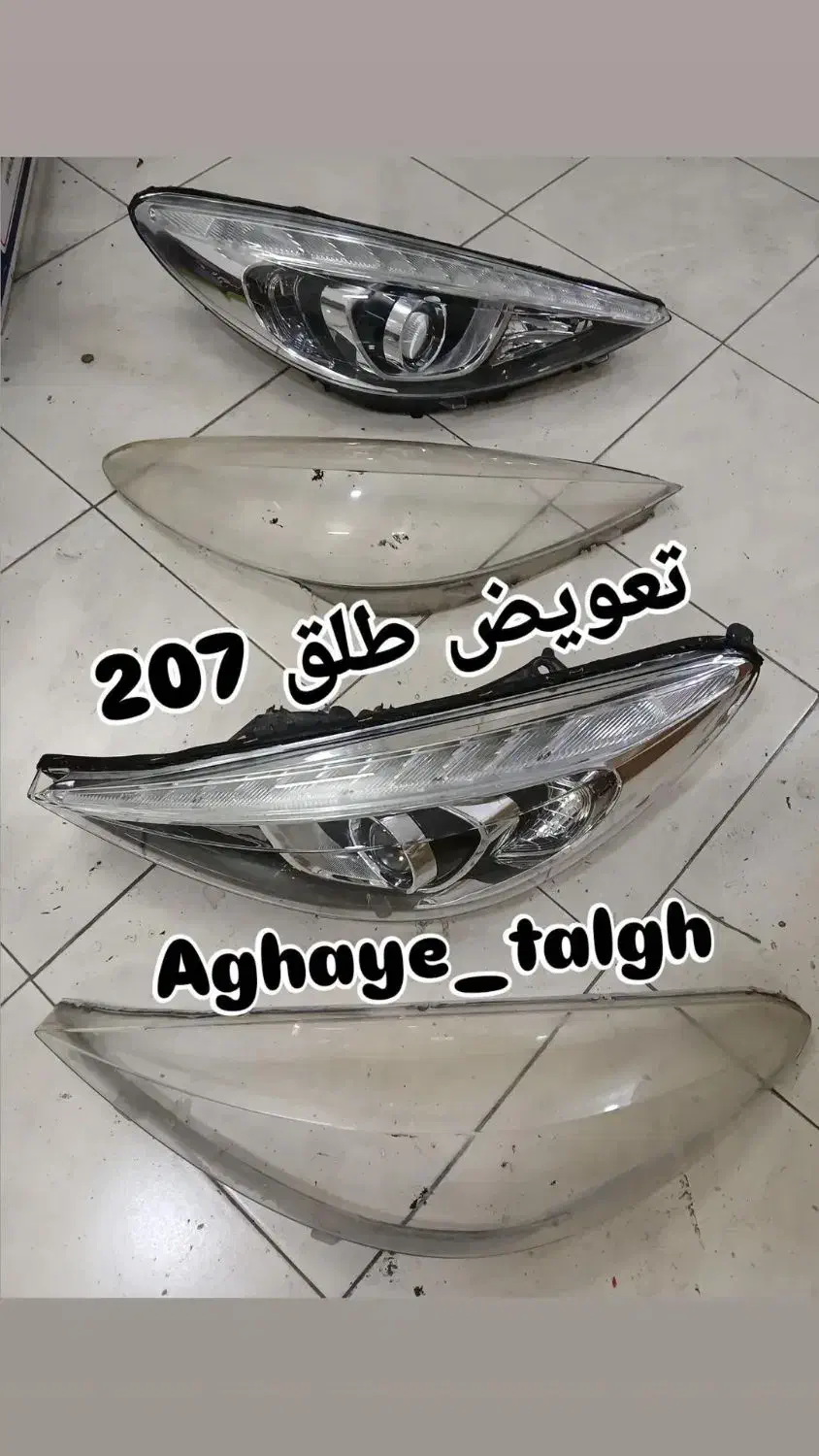 طلق چراغ|قطعات یدکی و لوازم جانبی|قم, آزادگان|دیوار