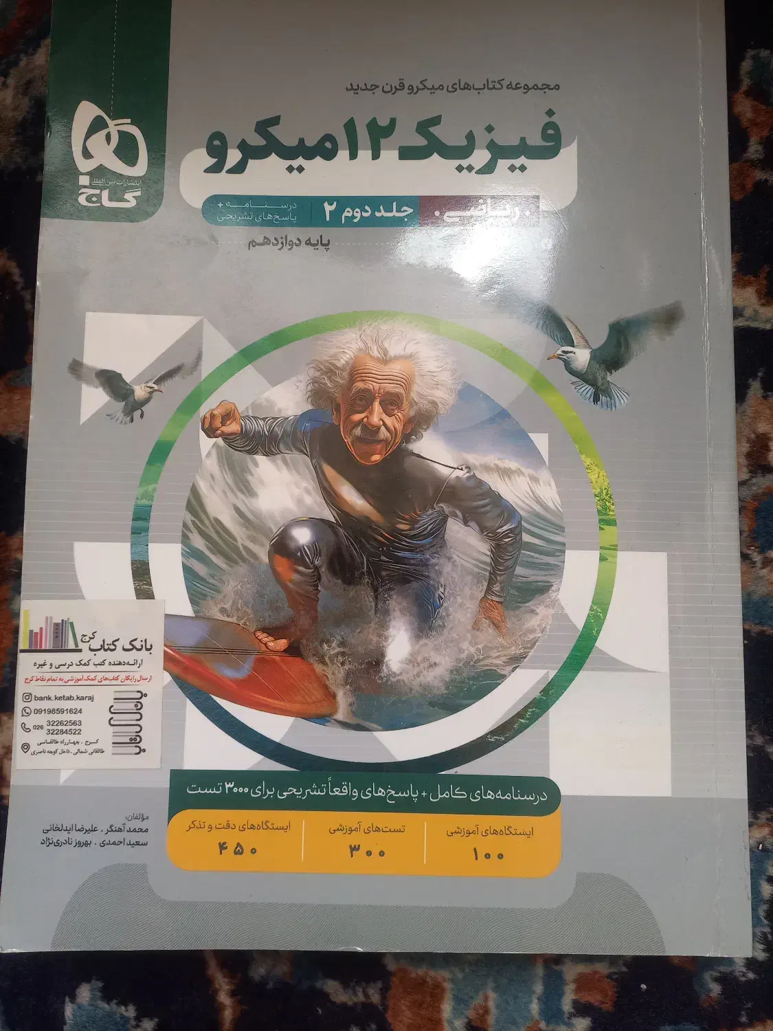 تعدادی کتب کنکور رشته ریاضی گاج،میکرو،|کتاب و مجله آموزشی|کرج, عظیمیه|دیوار