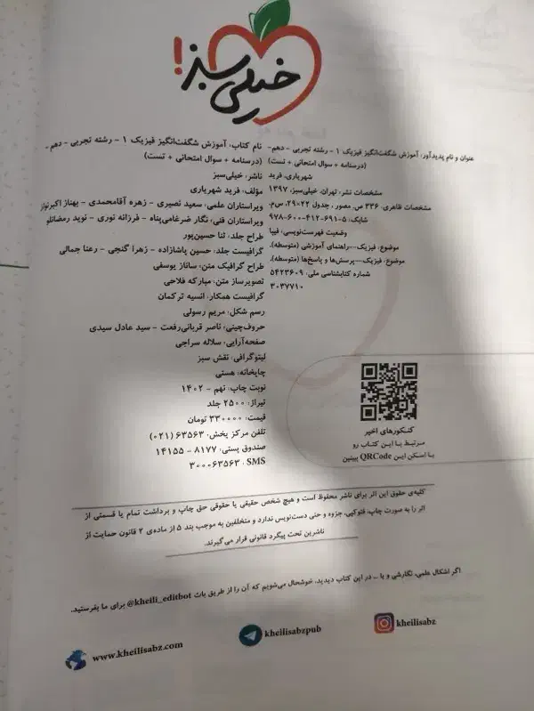 کتاب آموزش شگفت انگیز فیزیک دهم خیلی سبز|کتاب و مجله آموزشی|پاکدشت, پاکدشت (مامازند)|دیوار