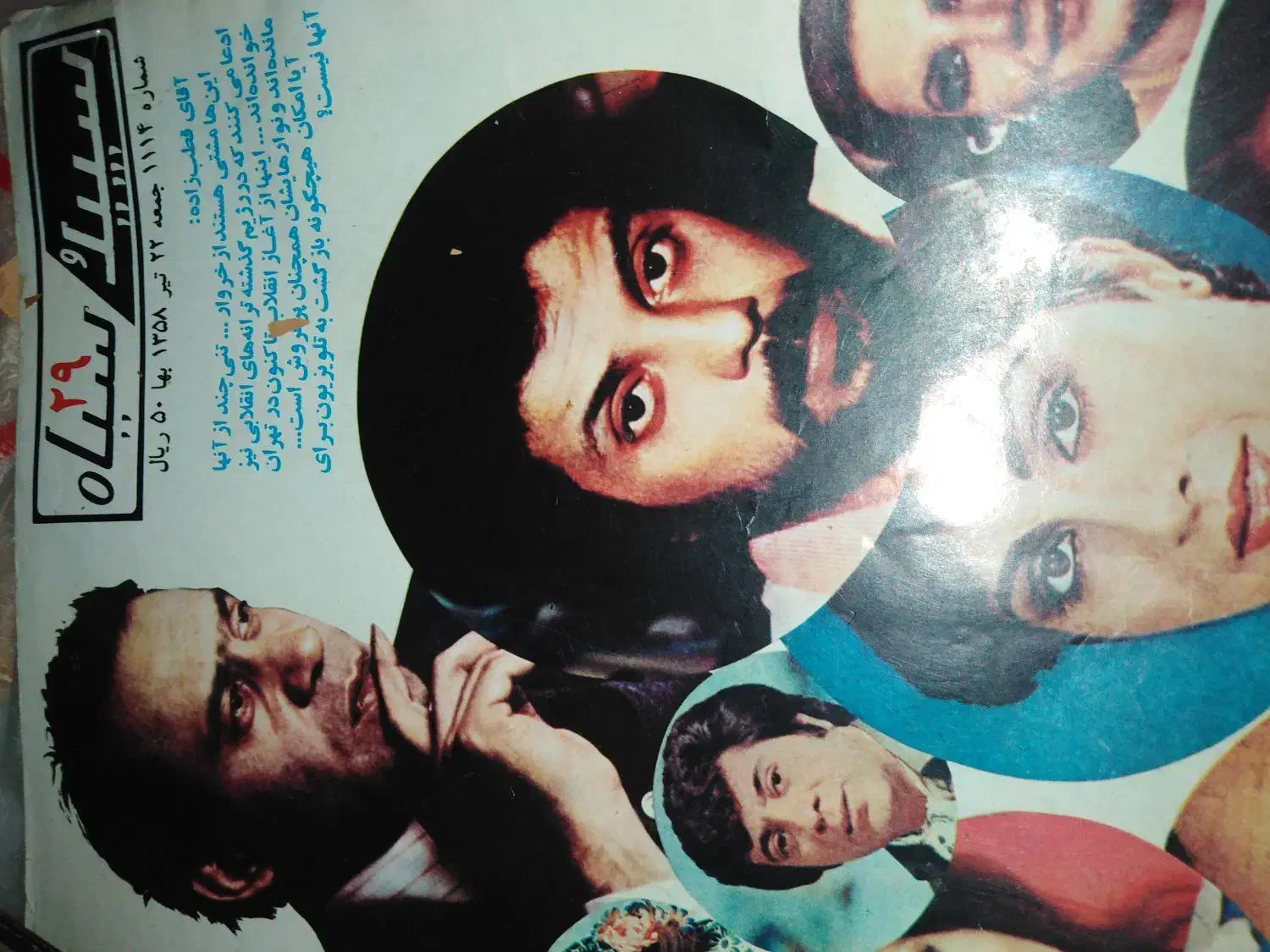 مجله قدیمی|مجلات|شیراز, خلدبرین|دیوار