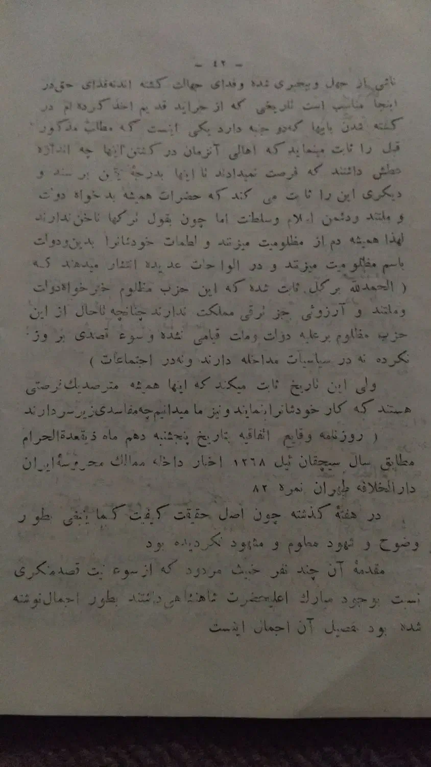 کتاب قدیمی درباره بهاییان|کتاب و مجله تاریخی|مراغه, |دیوار