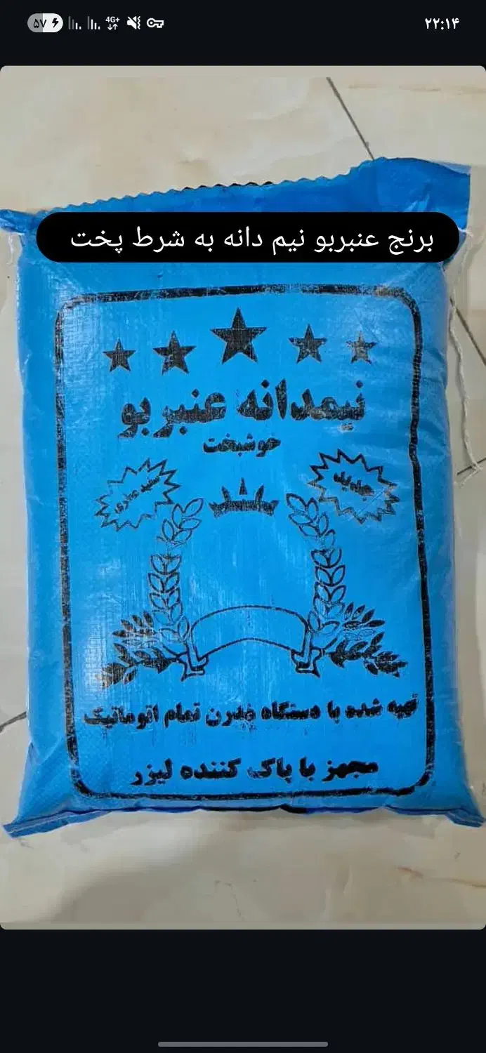 برنج عنبربو به شرط عطر و پخت|عمده‌فروشی|کوهدشت, |دیوار