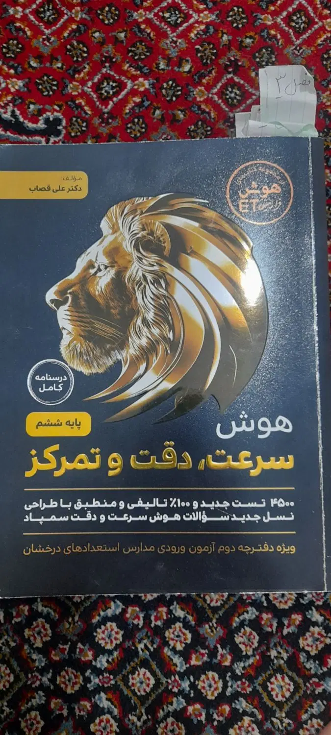 فروش کتاب های تیزهوشان ششم|کتاب و مجله آموزشی|تهران, مجیدآباد|دیوار