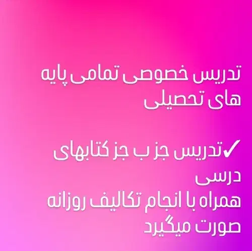 تدریس خصوصی|خدمات آموزشی|سوسنگرد, |دیوار