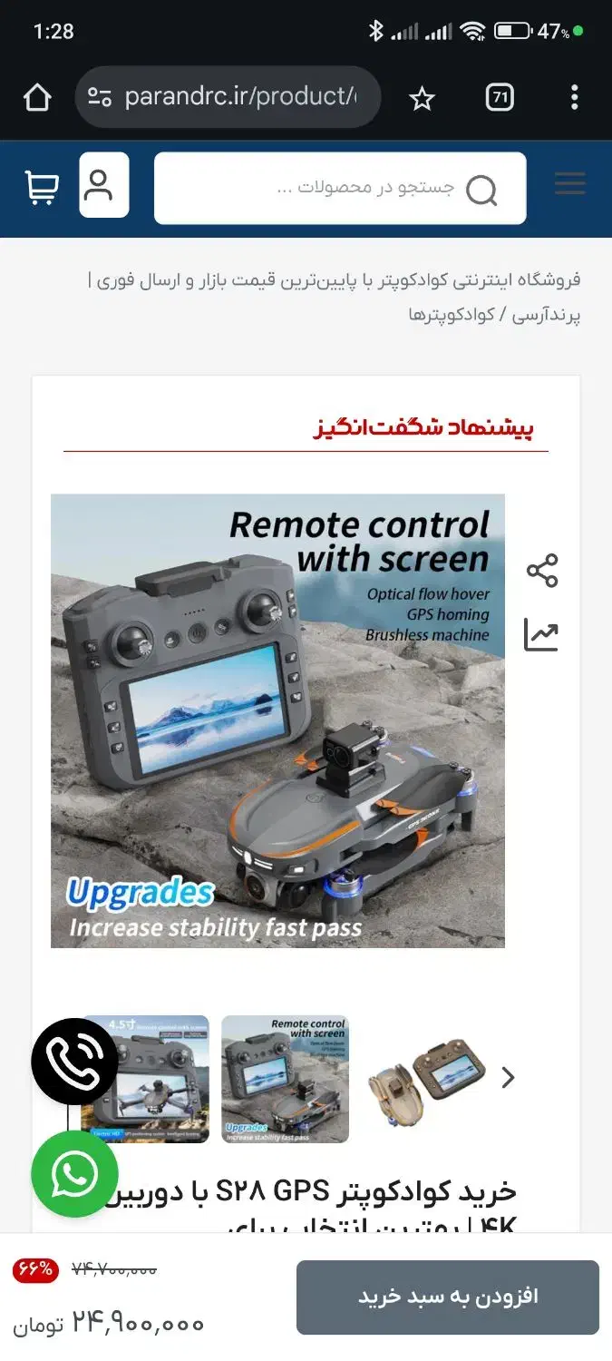 هلی شات s28.gps|دوربین عکاسی و فیلمبرداری|تنکابن, |دیوار