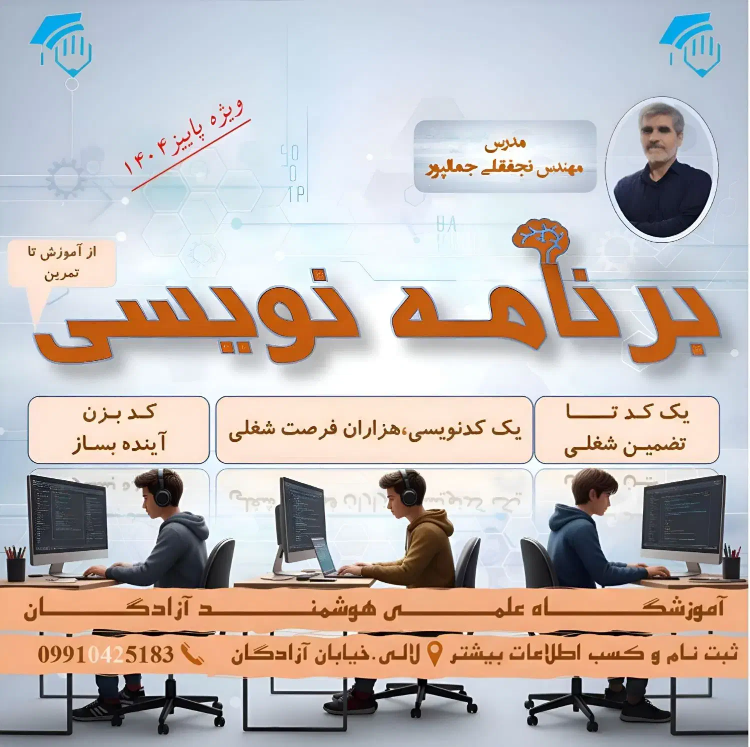 آموزشگاه علمی هوشمند آزادگان|خدمات آموزشی|لالی, |دیوار