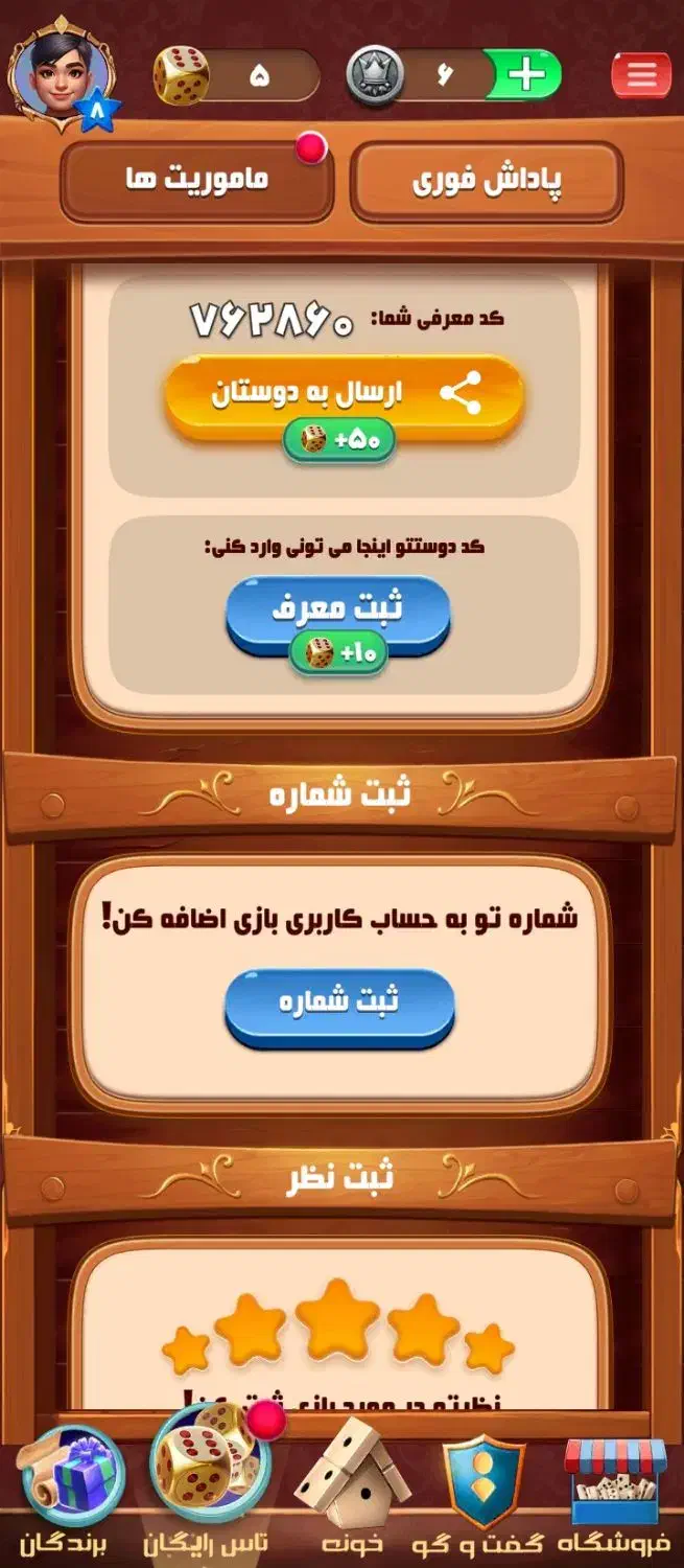 بازی دومینو رویال|کنسول، بازی ویدئویی و آنلاین|الشتر, |دیوار