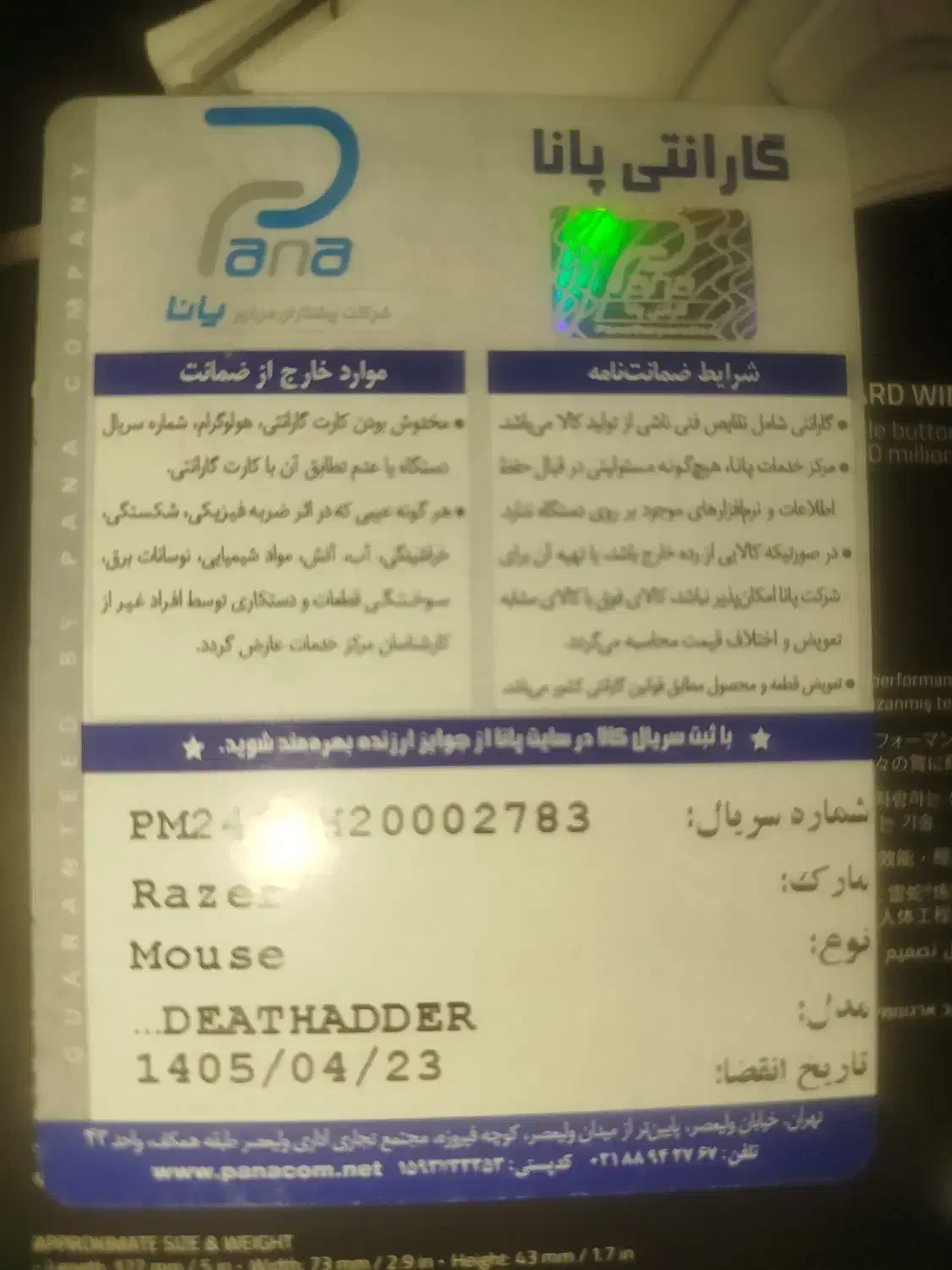 موس ریزر مدل DEATHADDER رنگ سفید|قطعات و لوازم جانبی رایانه|گلبهار, نوبهار|دیوار