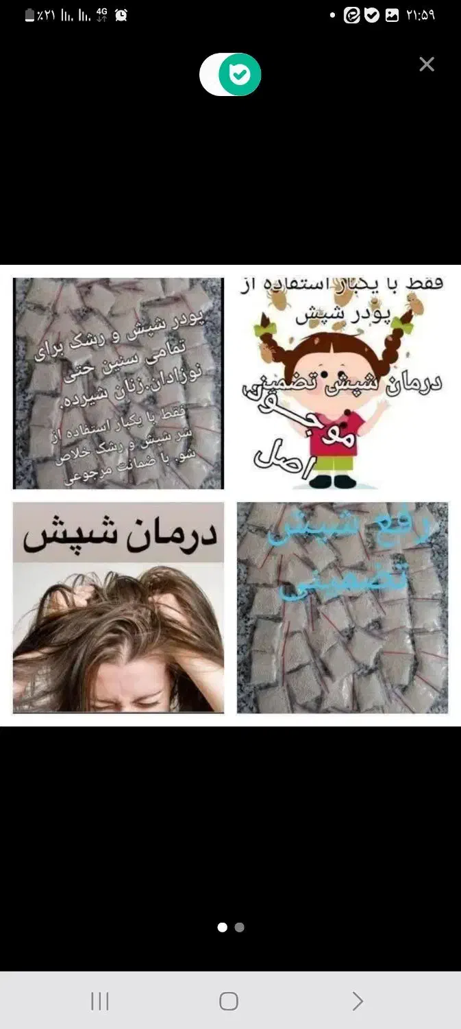 پودر شپش|آرایشی، بهداشتی، درمانی|بندر کنگان, |دیوار