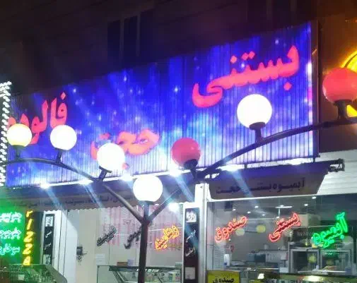 لوازم کامل آبمیوه بستنی|کافی‌شاپ و رستوران|اهواز, گلستان|دیوار