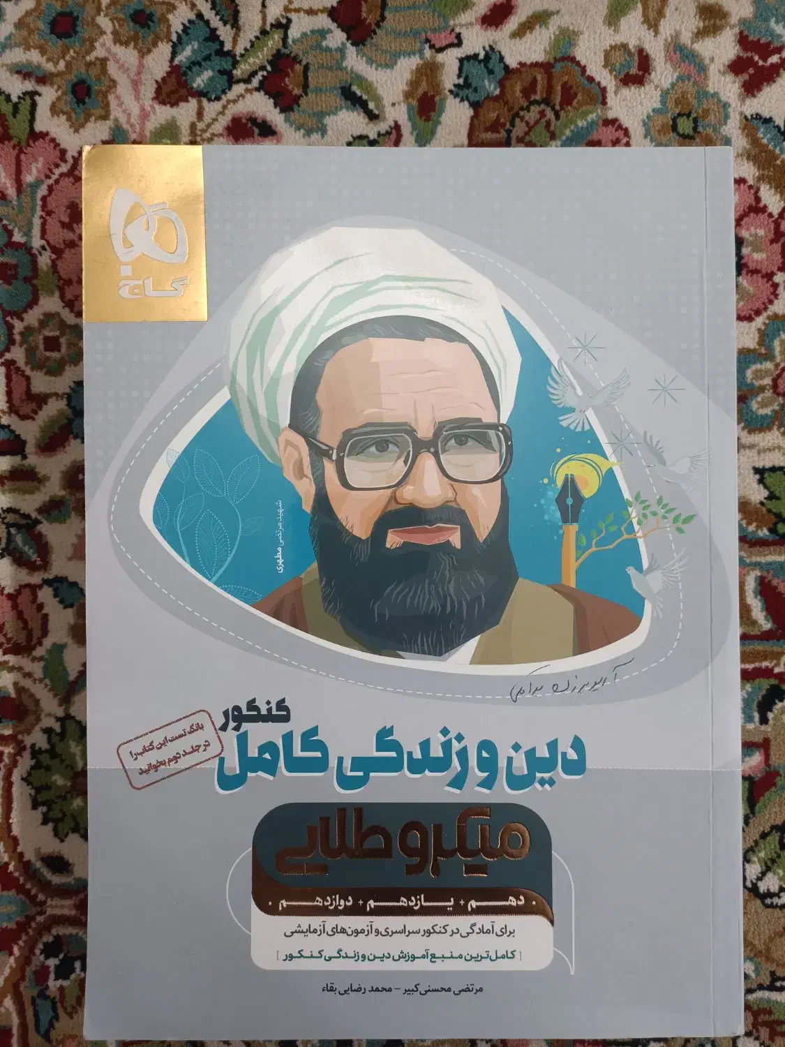 کمک درسی دین و زندگی ویژه سه پایه متوسطه دوم|کتاب و مجله آموزشی|شیراز, شهرک فرزانگان|دیوار