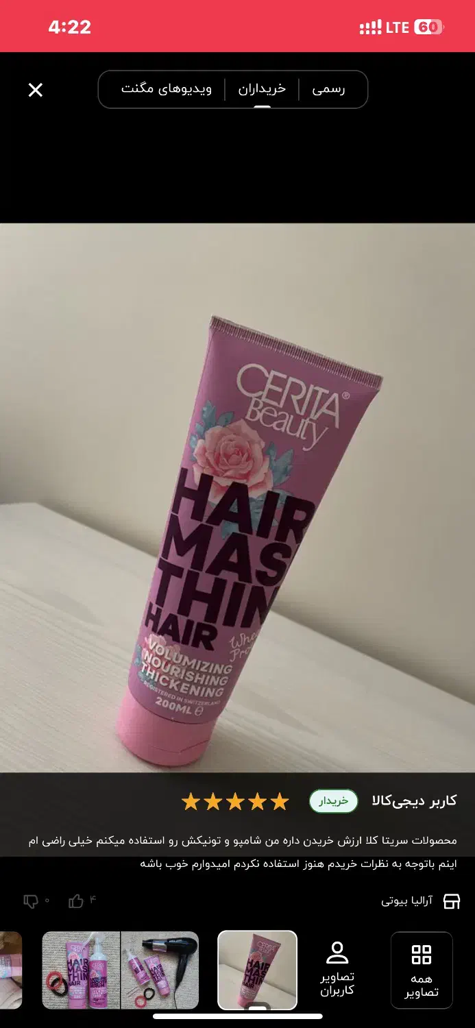 ماسک مو و سرم تقویت سریتا|آرایشی، بهداشتی، درمانی|بیرجند, |دیوار