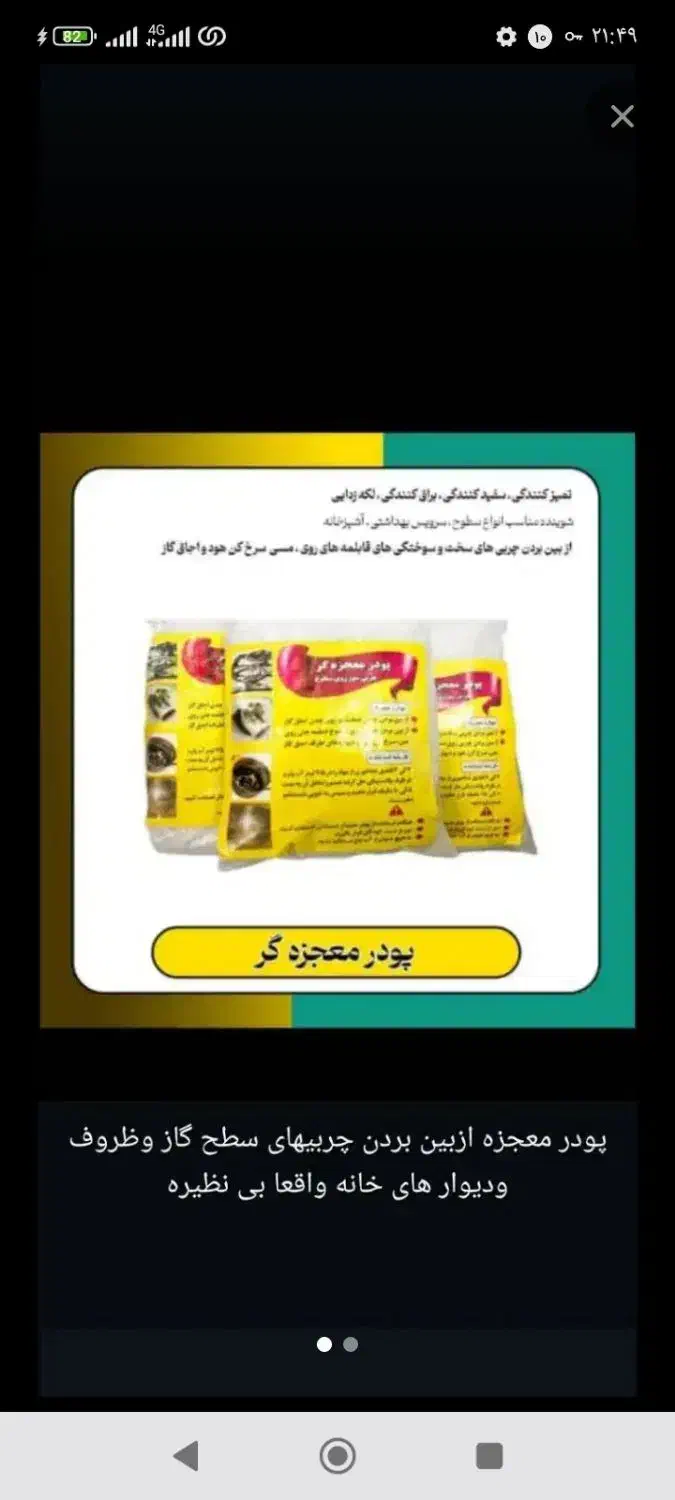 شستشوی معجزه|مواد شوینده و دستمال کاغذی|آبادان, |دیوار