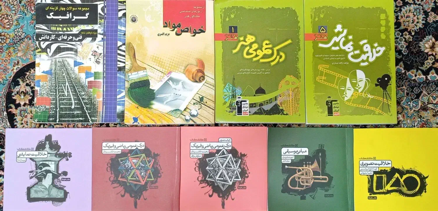 کتاب های تست و تئوری کنکور هنر|کتاب و مجله آموزشی|آستانه اشرفیه, |دیوار