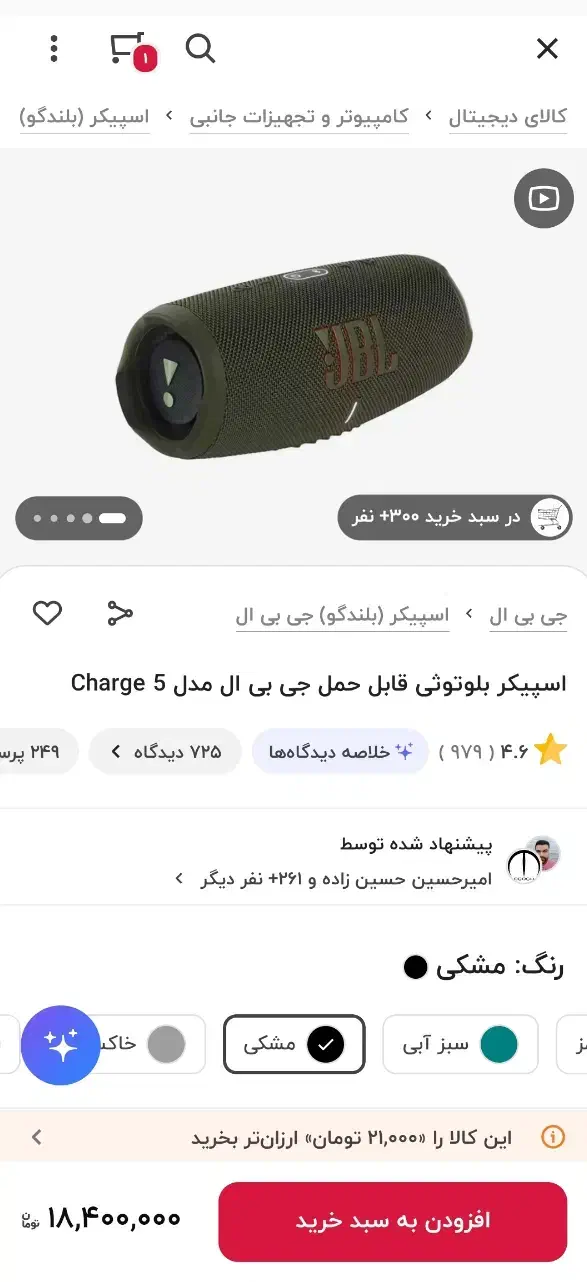 اسپیکر JBL معاوضه با ps4|پخش‌کننده همراه|بندرعباس, |دیوار