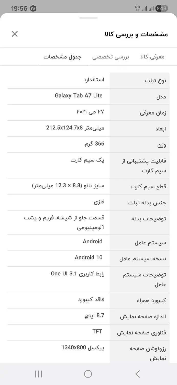 تبلت سامسونگ Galaxy Tab A7 Lite|تبلت|سنندج, |دیوار