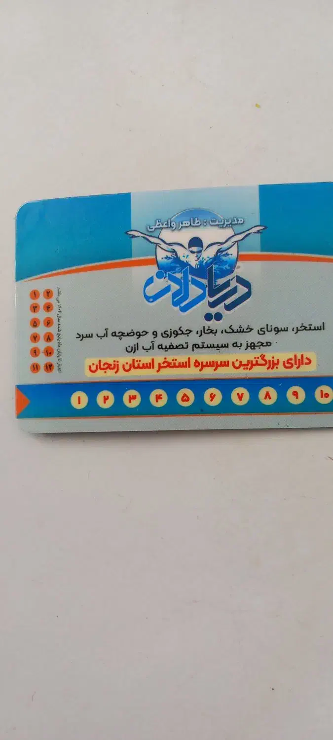 کارت استخر|بلیت مسابقه‌ها و مکان‌های ورزشی|زنجان, |دیوار