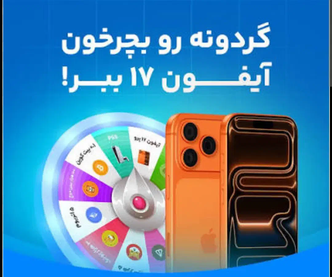 PS5 آیفون 17 قرعه کشی|گردهمایی و همایش|سنندج, |دیوار
