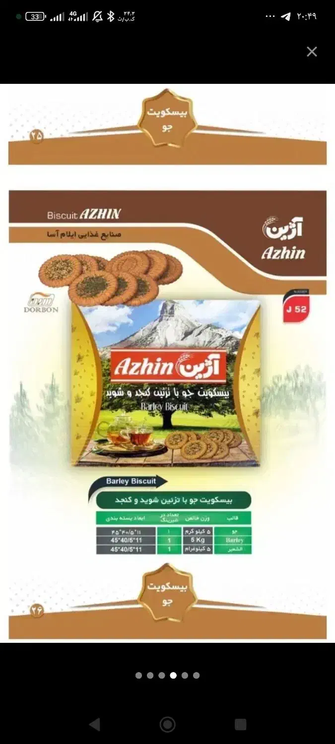 بیسکویت.ویفر فله کیک و کلوچه .شکلات و آبنبات|خوردنی و آشامیدنی|کرمانشاه, |دیوار