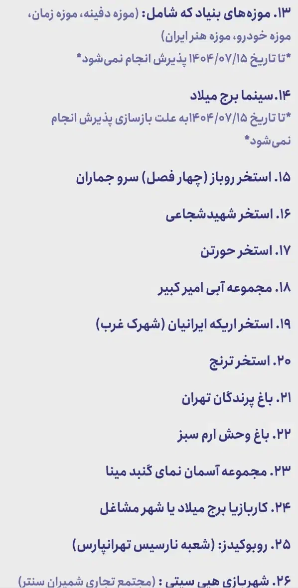 کارت بلیط (بلیت) اعتباری ایران فان گردشگری|کارت هدیه و تخفیف|قدس, شهر‌قدس|دیوار