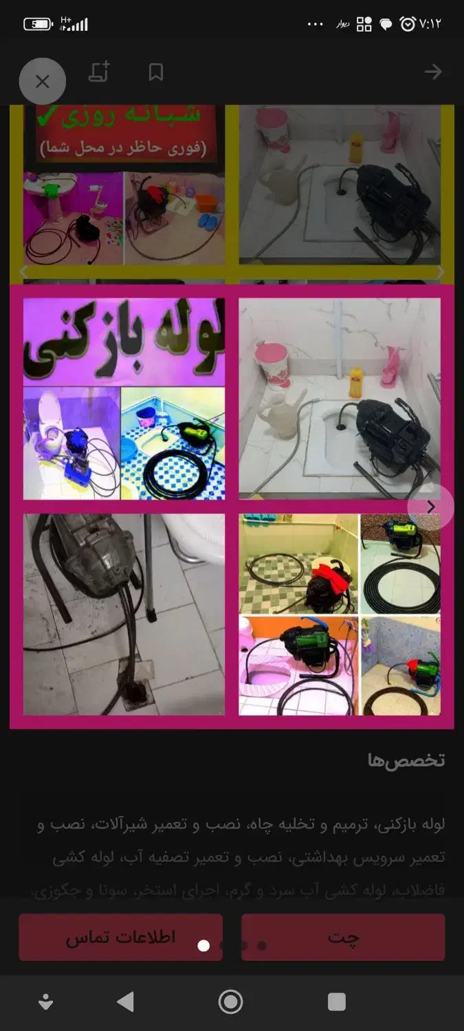 چاهبازکن(ضمانتی)فنرزنی فنرزن بازکردن فاضلاب فنرزدن|خدمات پیشه و مهارت|یزد, |دیوار