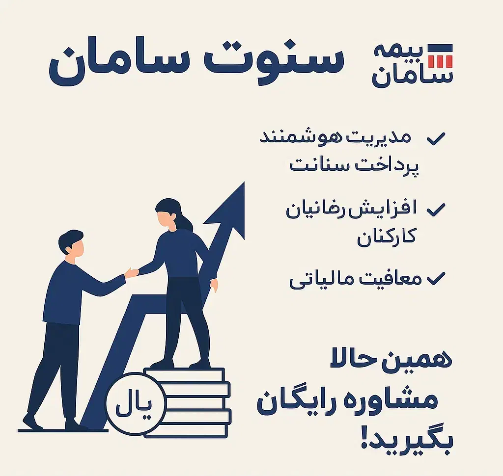 بیمه سنوات سامان|استخدام بازاریابی و فروش|شیراز, فرگاز|دیوار