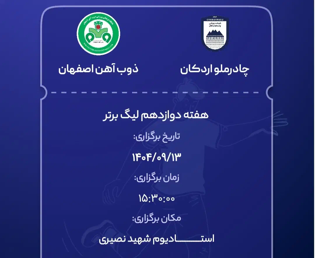 بلیط بانوان جایگاه میزبان|بلیت مسابقه‌ها و مکان‌های ورزشی|یزد, |دیوار