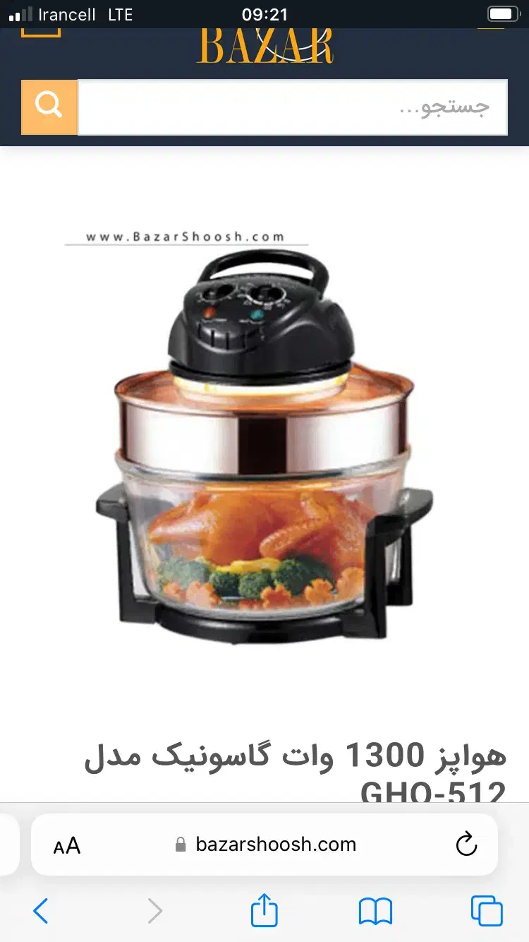 هواپزگاسونیک وسرخ کن پارادایس|اجاق گاز و لوازم برقی پختوپز|گناباد, |دیوار