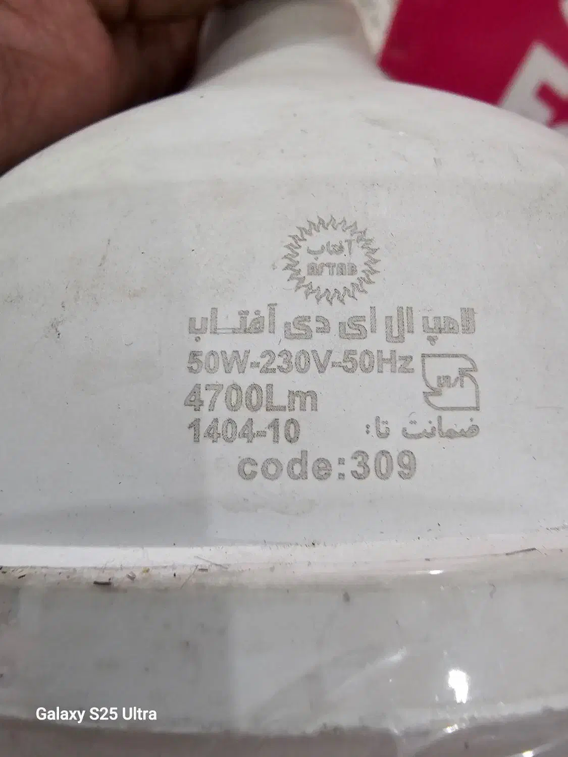 لامپ ۵۰ و ۶۵ وات سفید برند افتاب و لامپ FPL|لامپ و چراغ|تهران, تختی|دیوار