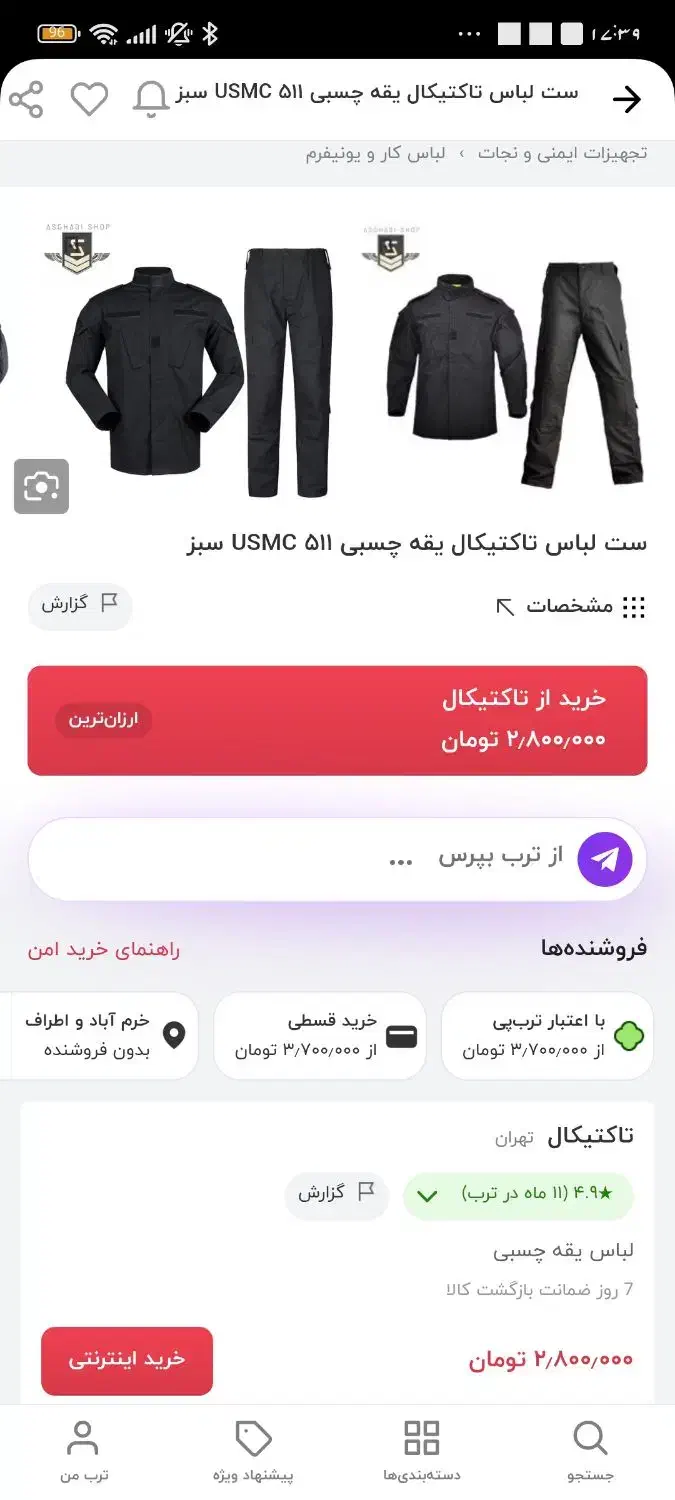 لباس نظامی|لباس|نورآباد, |دیوار