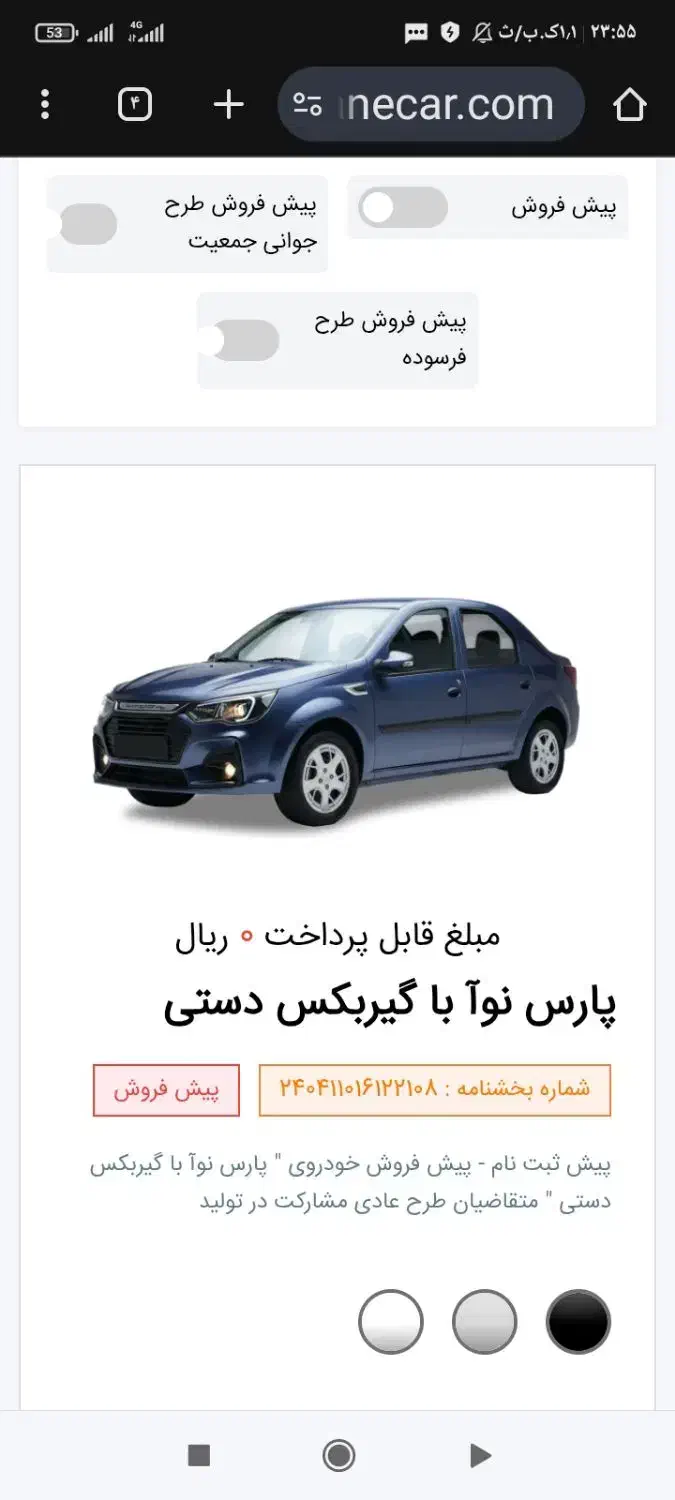 فروش حواله پارس نوآ|خودرو سواری و وانت|تبریز, |دیوار