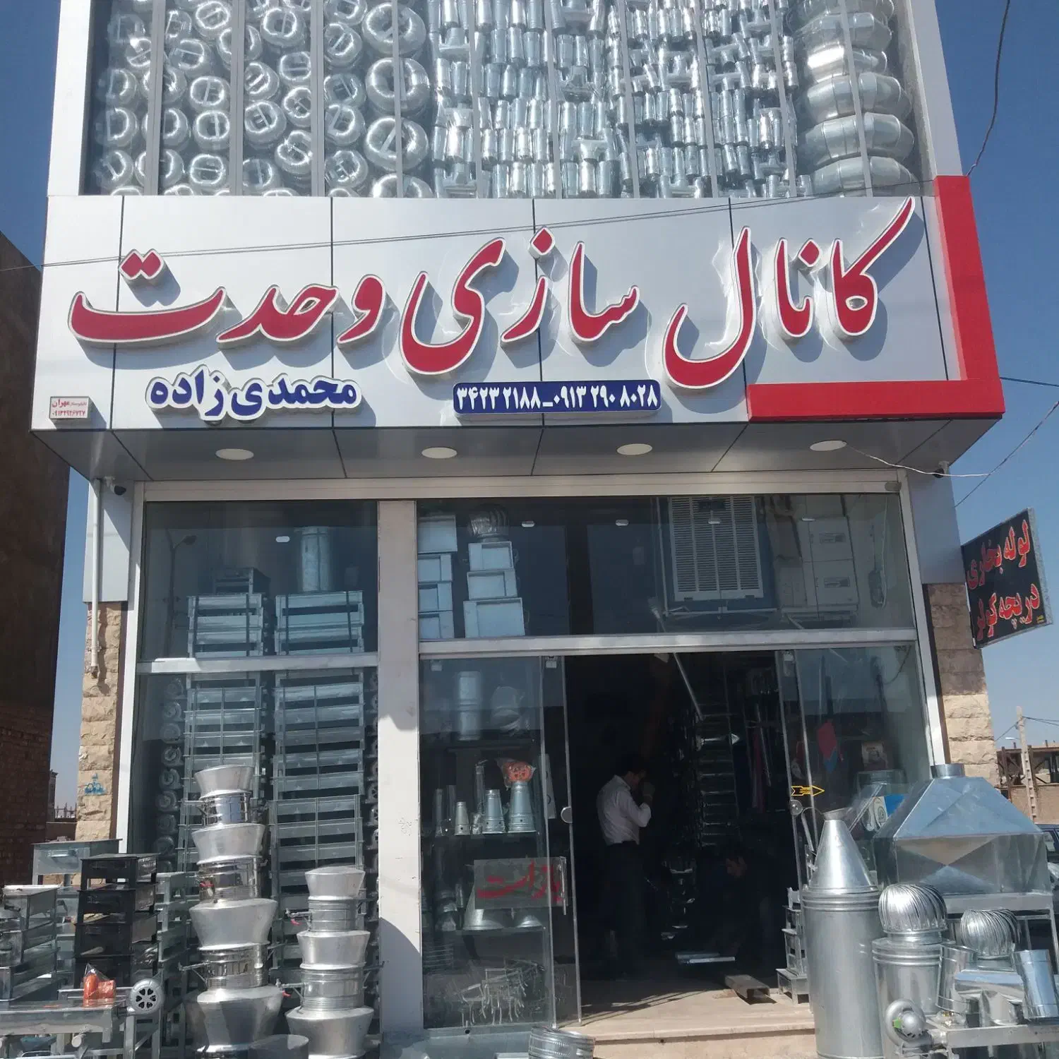 شاگرد ساده و استاد کار کانال سازی|استخدام صنعتی، فنی، مهندسی|رفسنجان, |دیوار