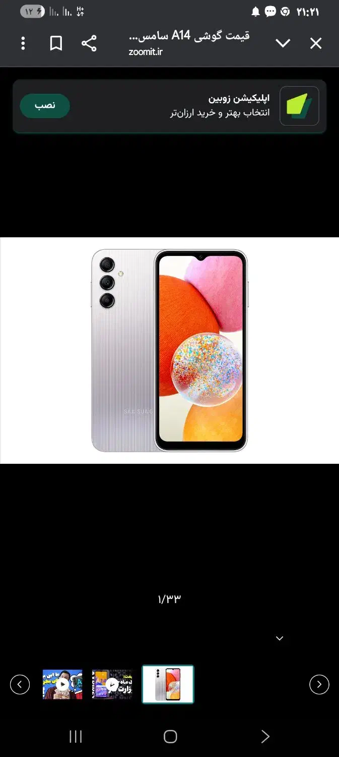 گوشی a14|موبایل|خان ببین, |دیوار