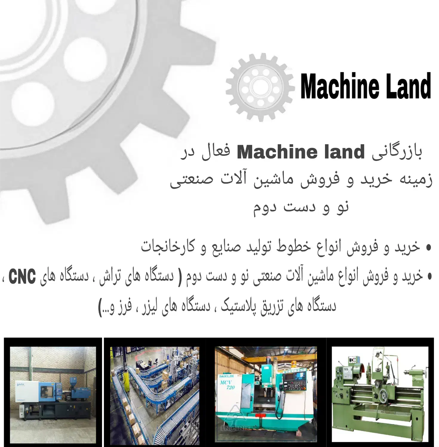 خرید و فروش انواع ماشین آلات صنعتی نو و دست دوم|ماشینآلات صنعتی|قزوین, |دیوار