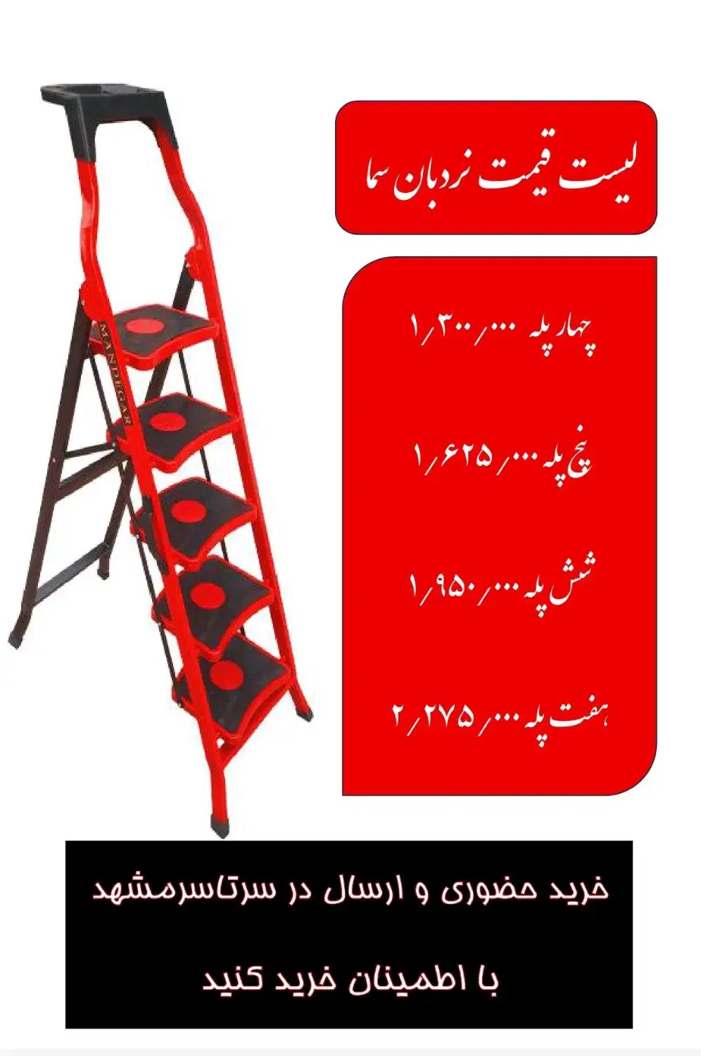 فروش مستقیم انواع نردبان ماندگار ومخابراتی و ارسال|ابزارآلات|مشهد, بهمن|دیوار