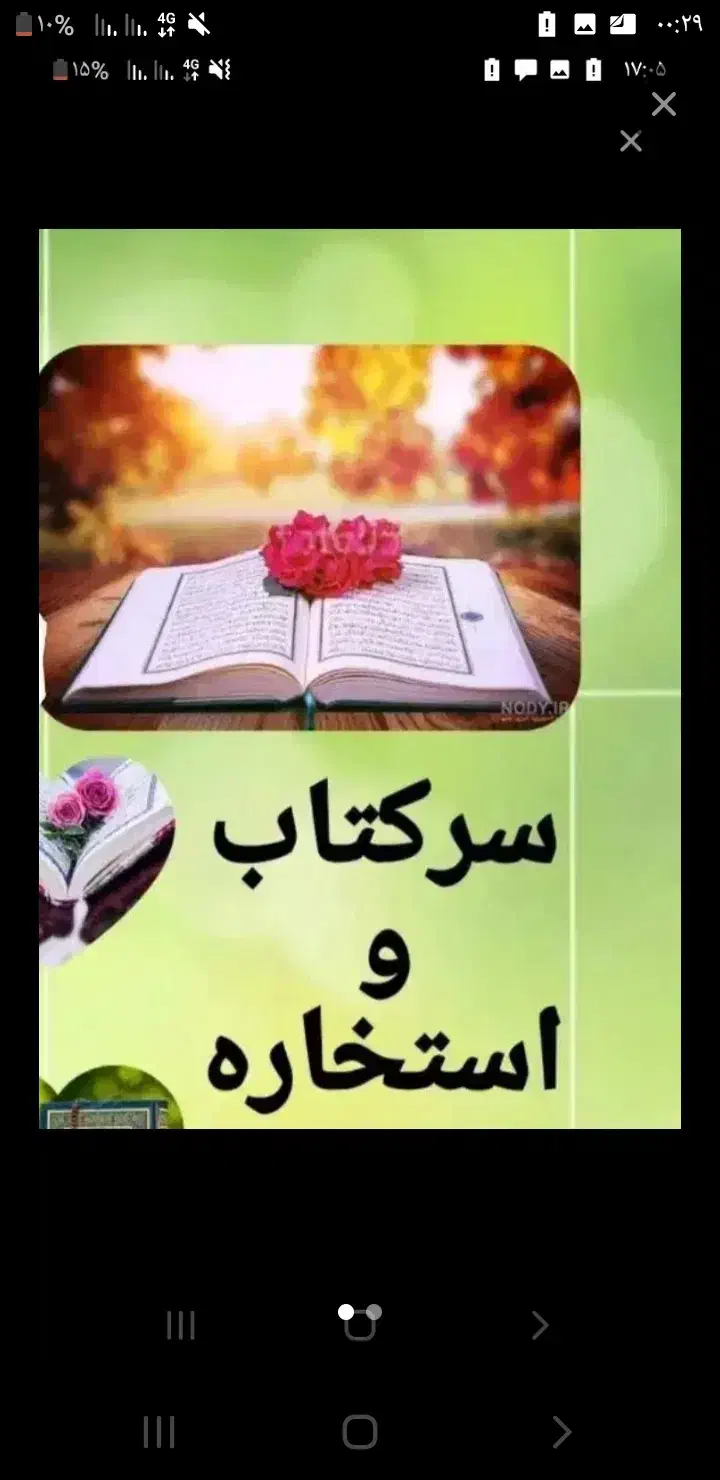 علوم ماورایی|کتاب و مجله مذهبی|رامهرمز, |دیوار