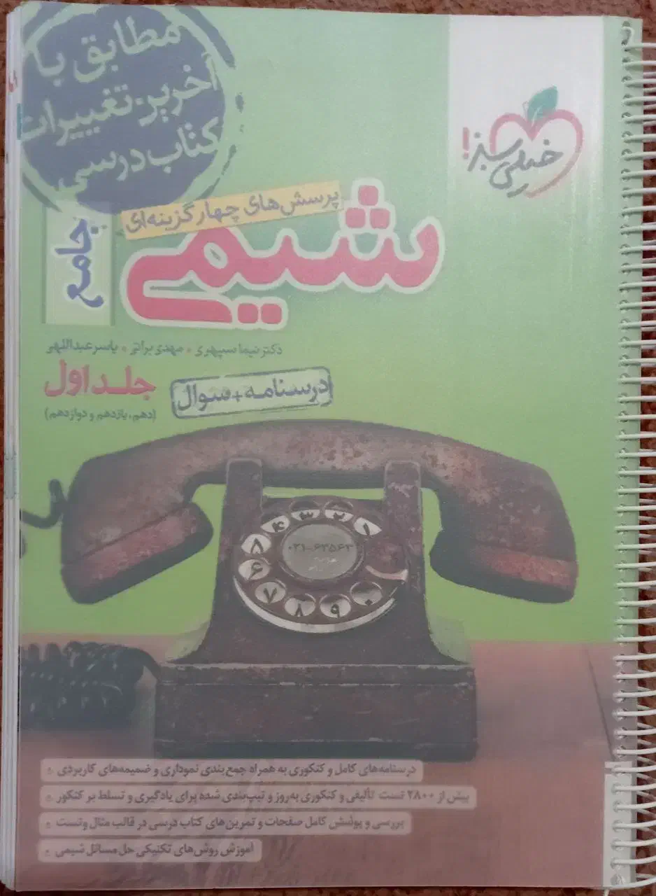 کتاب تست رشته ریاضی و کتاب کمک آموزشی فرمول ۲۰|کتاب و مجله آموزشی|نیشابور, سرآب کوشک|دیوار
