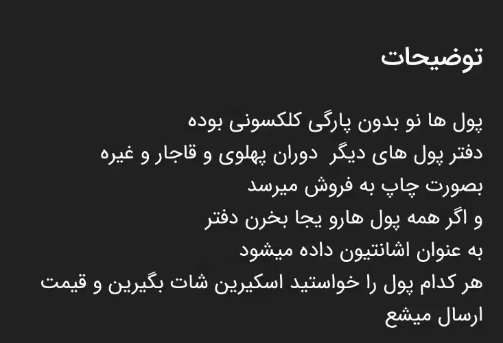 اسکناس دوران پهلوی|کلکسیون سکه، تمبر، اسکناس|قزوین, |دیوار