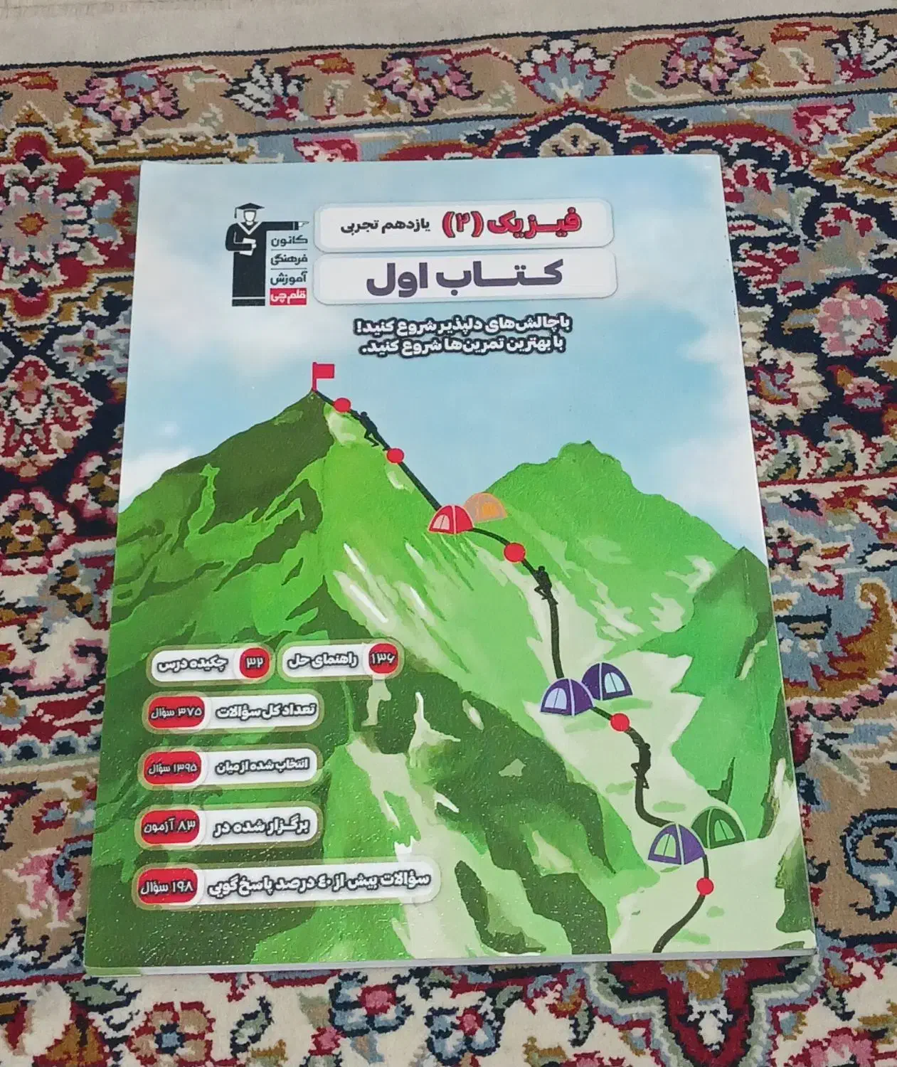 کتاب فیزیک یازدهم تجربی قلم چی ( کاملا نو )|کتاب و مجله آموزشی|اسلام‌شهر, شهرک سعیدیه|دیوار