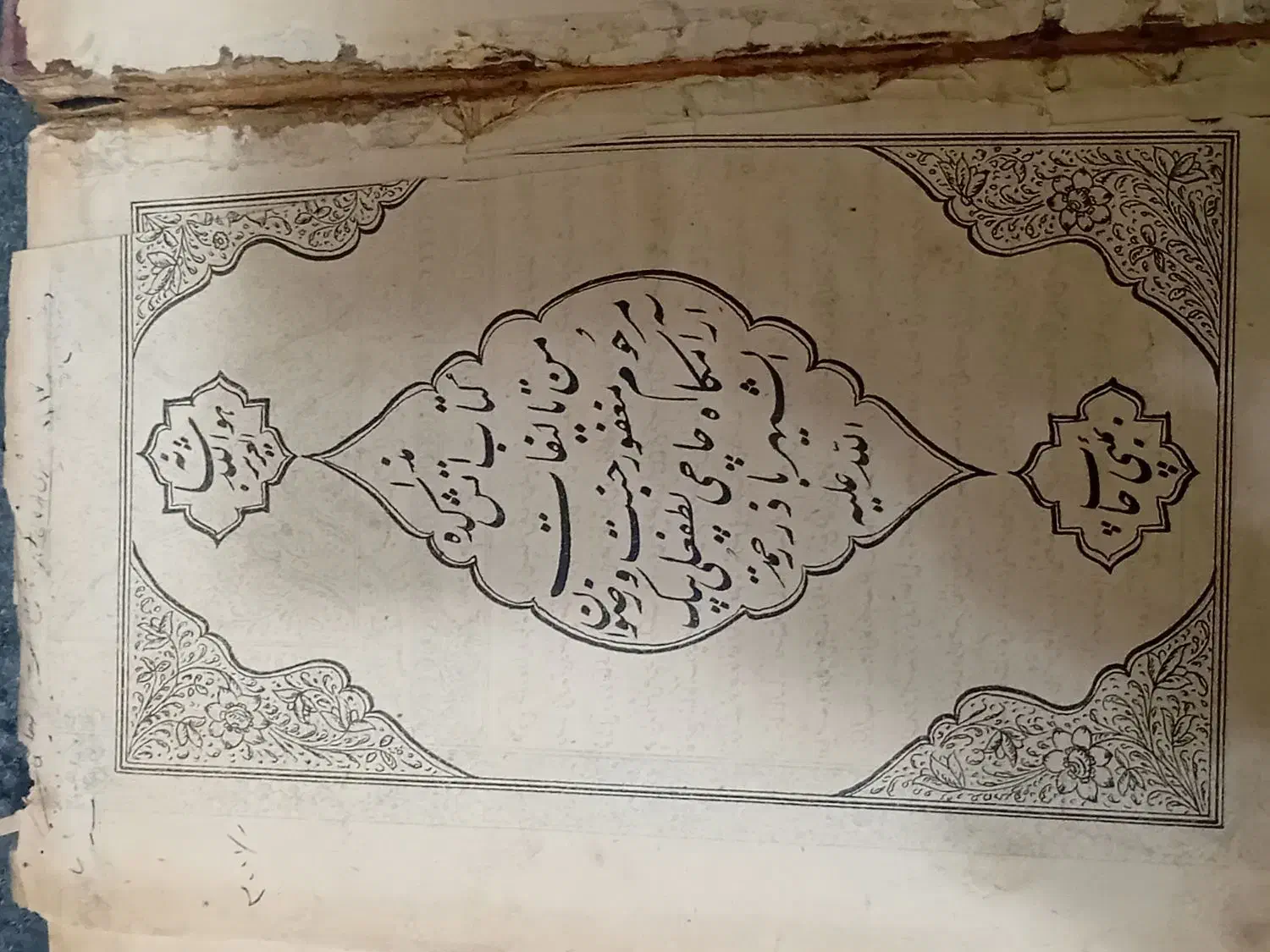 کتاب آتشکده آذر|کتاب و مجله ادبی|تهران, مقدم|دیوار