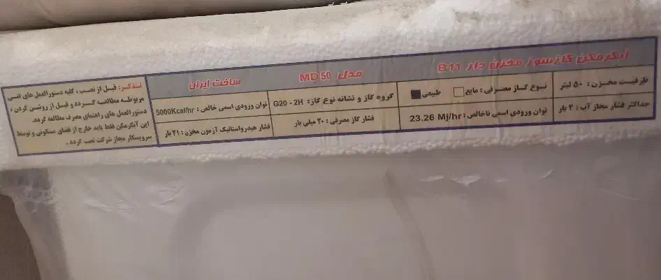 آبگرمکن زمینی|آبگرمکن، پکیج، شوفاژ|مریوان, |دیوار