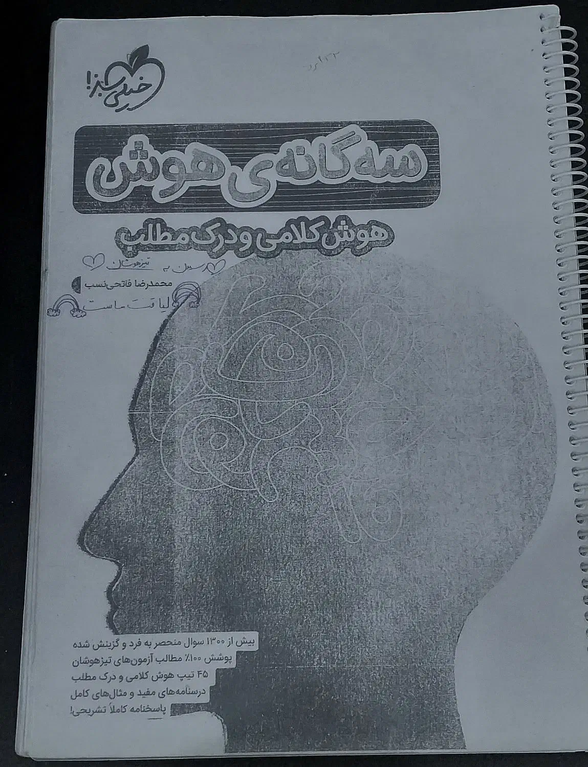 پکیج کامل و تاثیر گذار در قبولی مدارس سمپاد|کتاب و مجله آموزشی|آبپخش, |دیوار